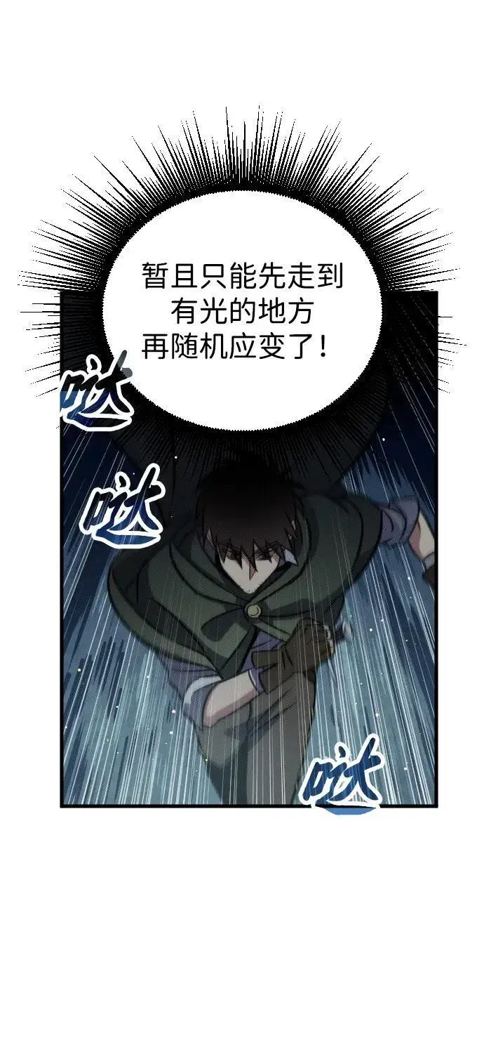 漫画《过劳死后异界重生》第8话第83张图