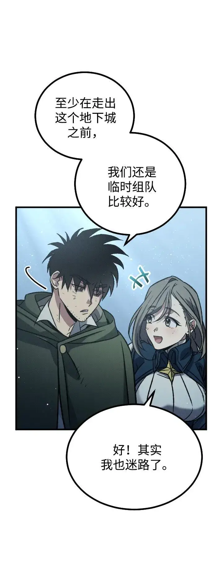 漫画《过劳死后异界重生》第9话第76张图