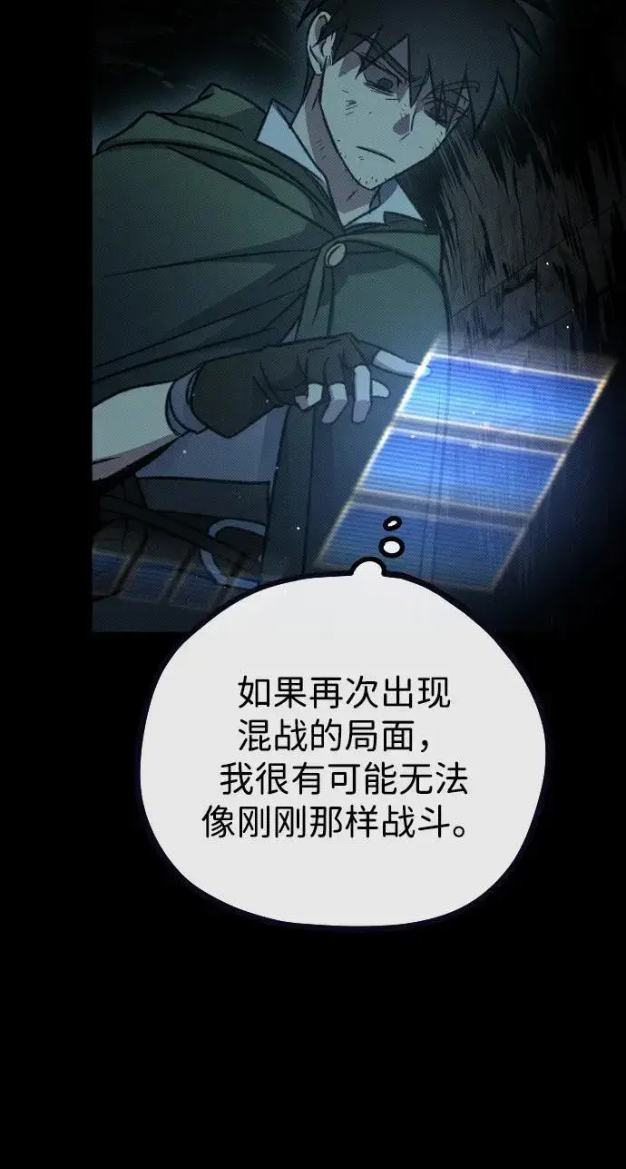 漫画《过劳死后异界重生》第9话第81张图