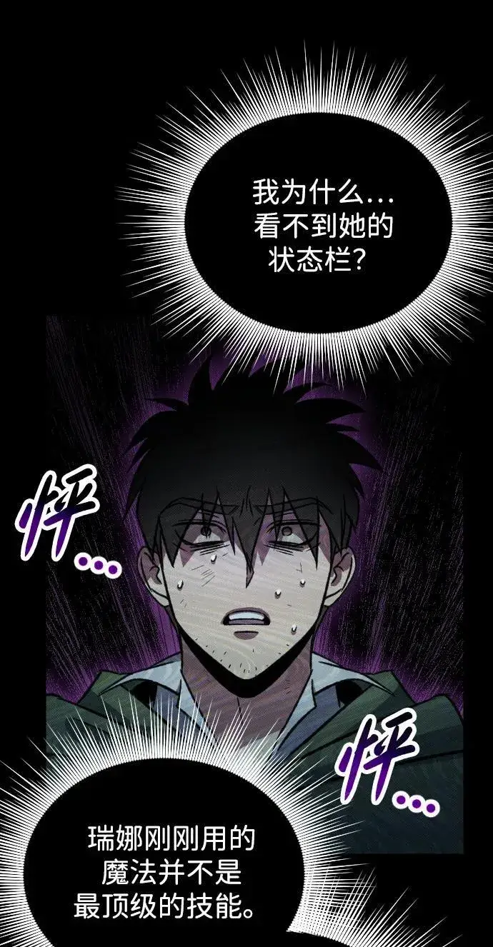 漫画《过劳死后异界重生》第9话第87张图