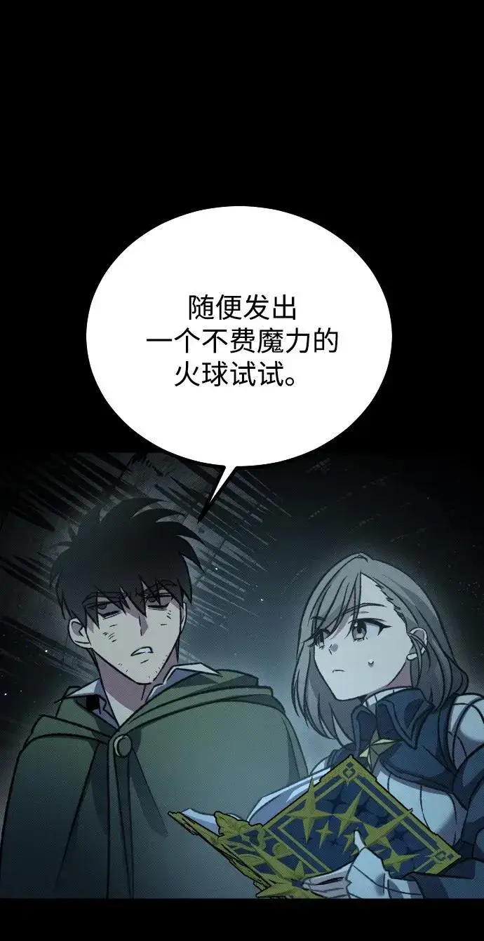 漫画《过劳死后异界重生》第9话第93张图