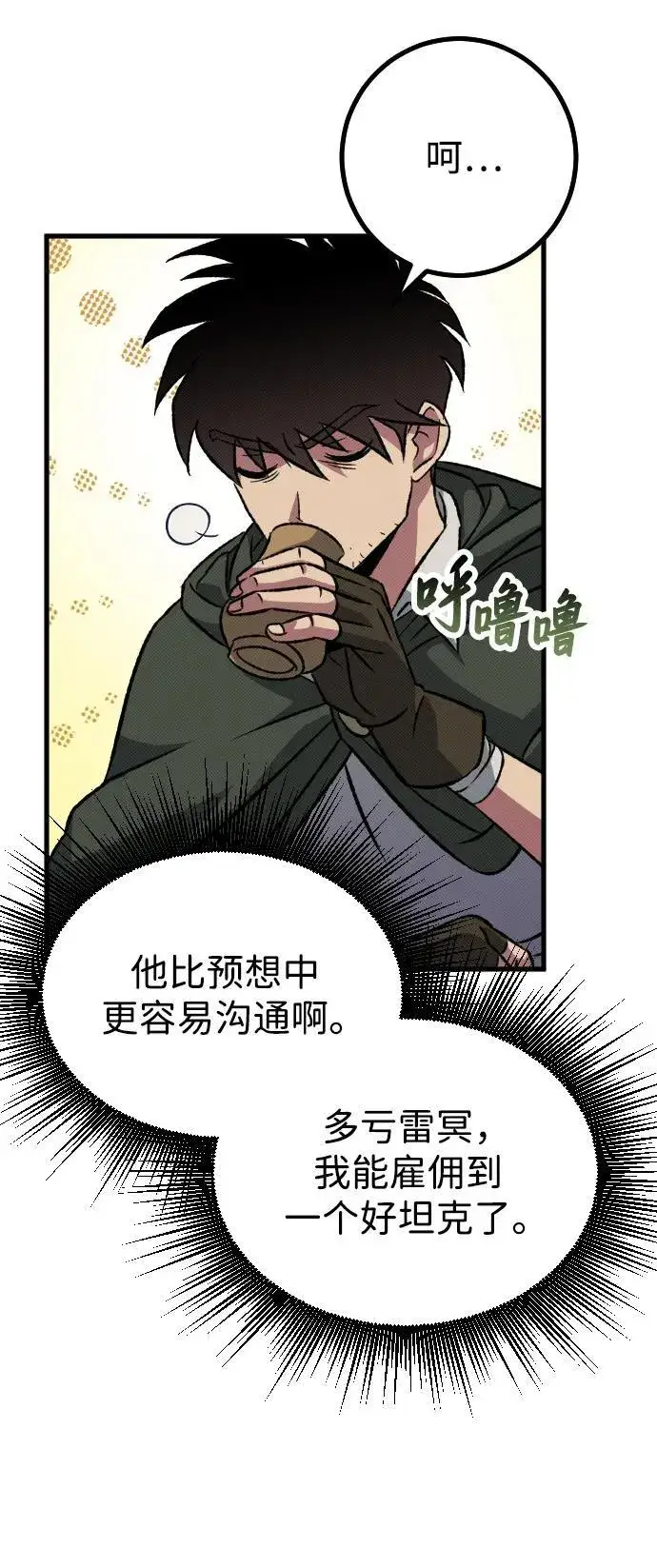 漫画《过劳死后异界重生》第13话第49张图