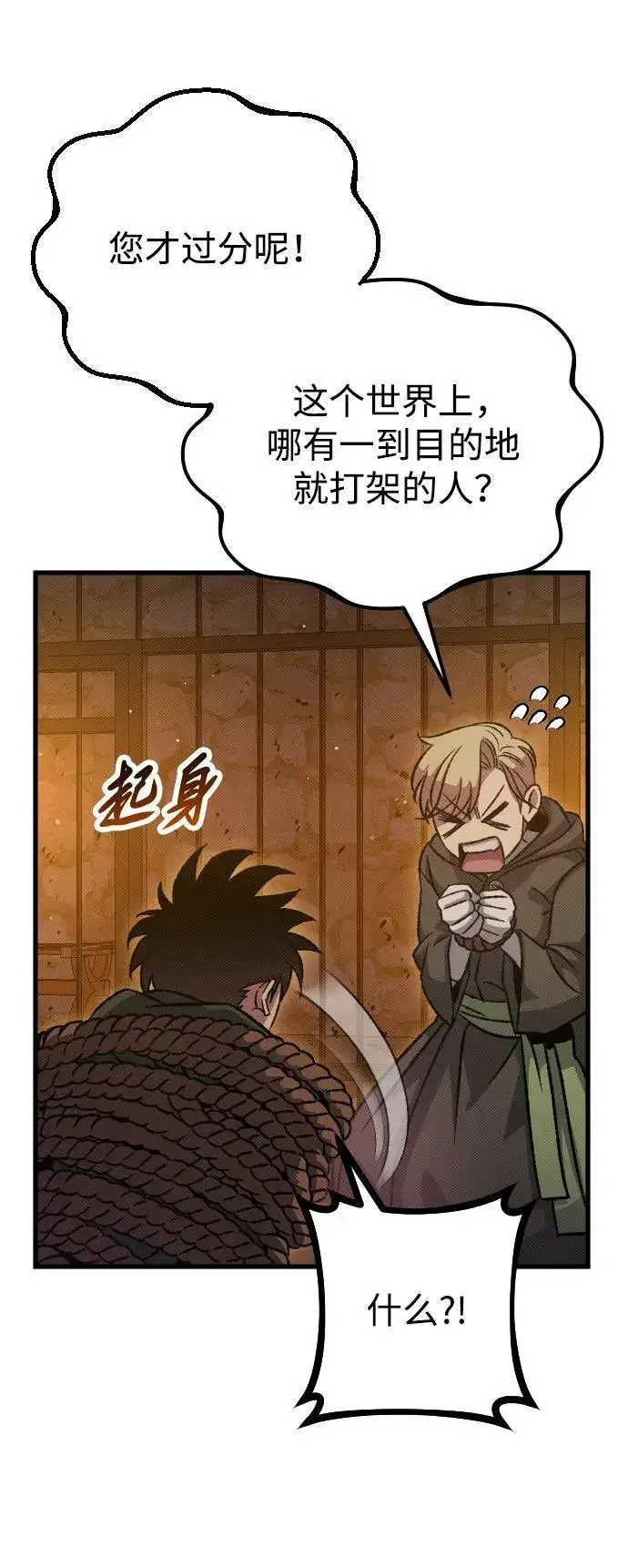漫画《过劳死后异界重生》第13话第5张图