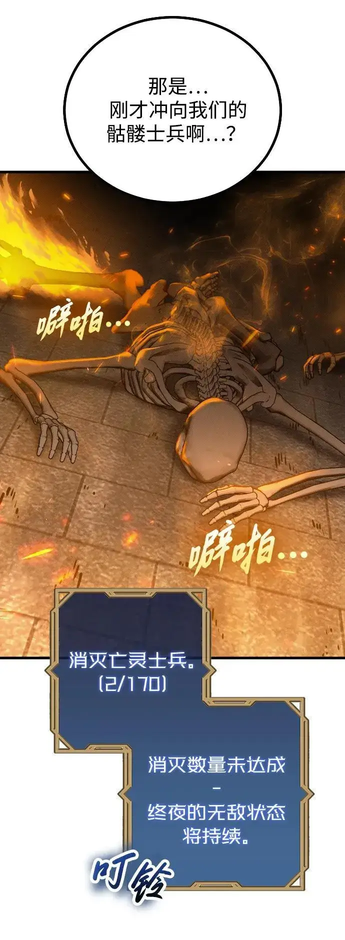 漫画《过劳死后异界重生》第21话第29张图