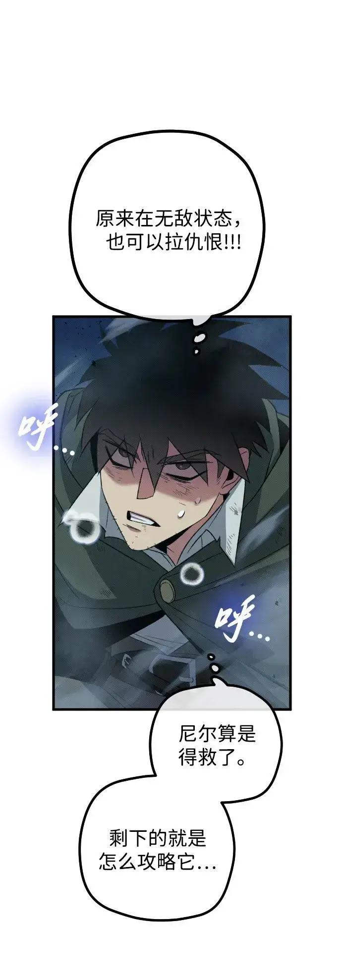 漫画《过劳死后异界重生》第21话第58张图