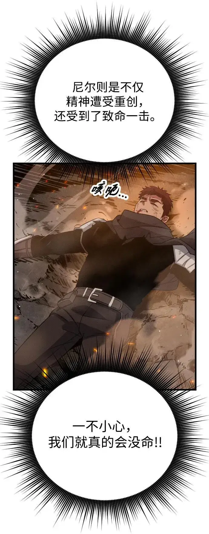 漫画《过劳死后异界重生》第21话第71张图