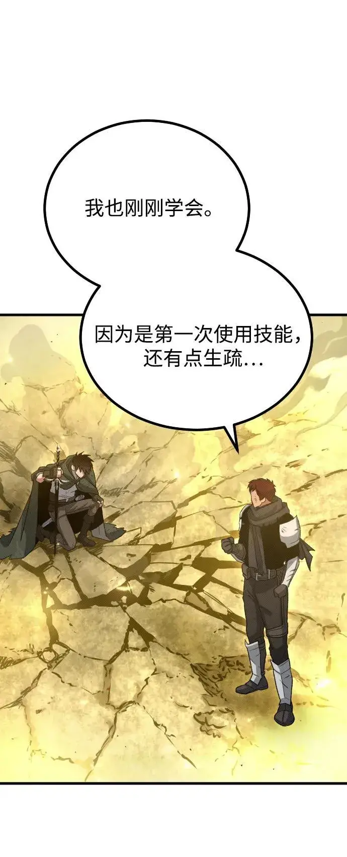 漫画《过劳死后异界重生》第23话第59张图