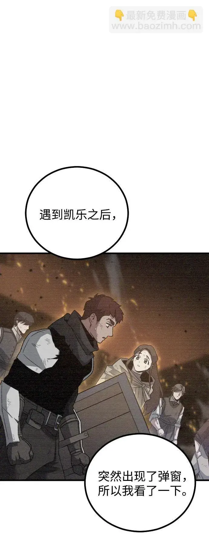 漫画《过劳死后异界重生》第23话第60张图
