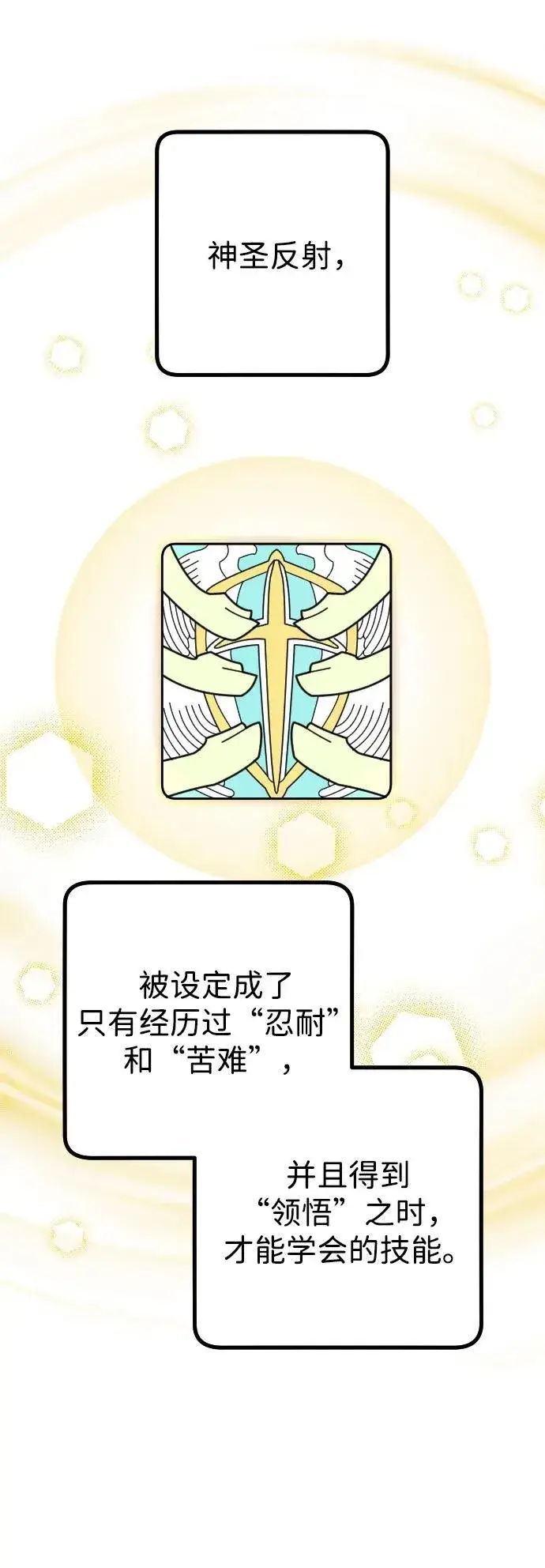 漫画《过劳死后异界重生》第23话第66张图