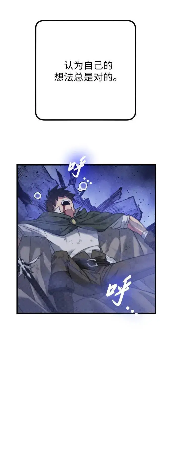 漫画《过劳死后异界重生》第23话第90张图