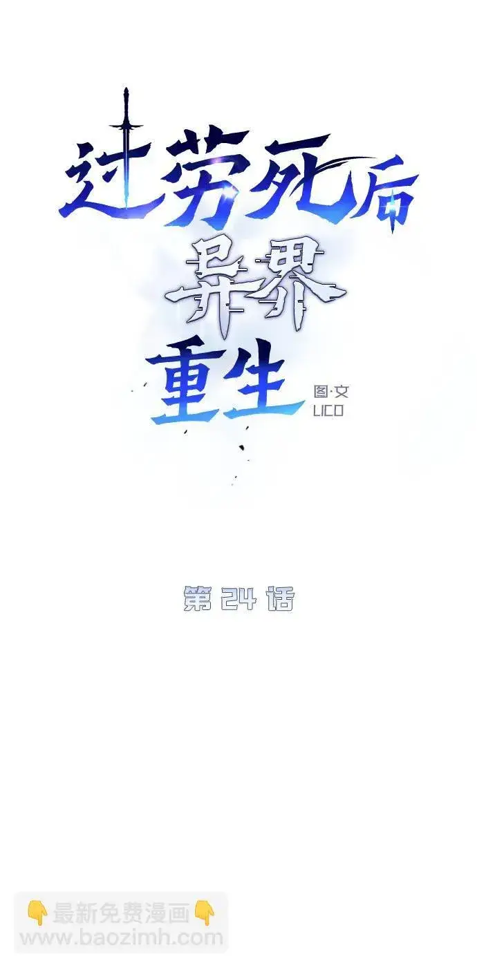 漫画《过劳死后异界重生》第24话第58张图