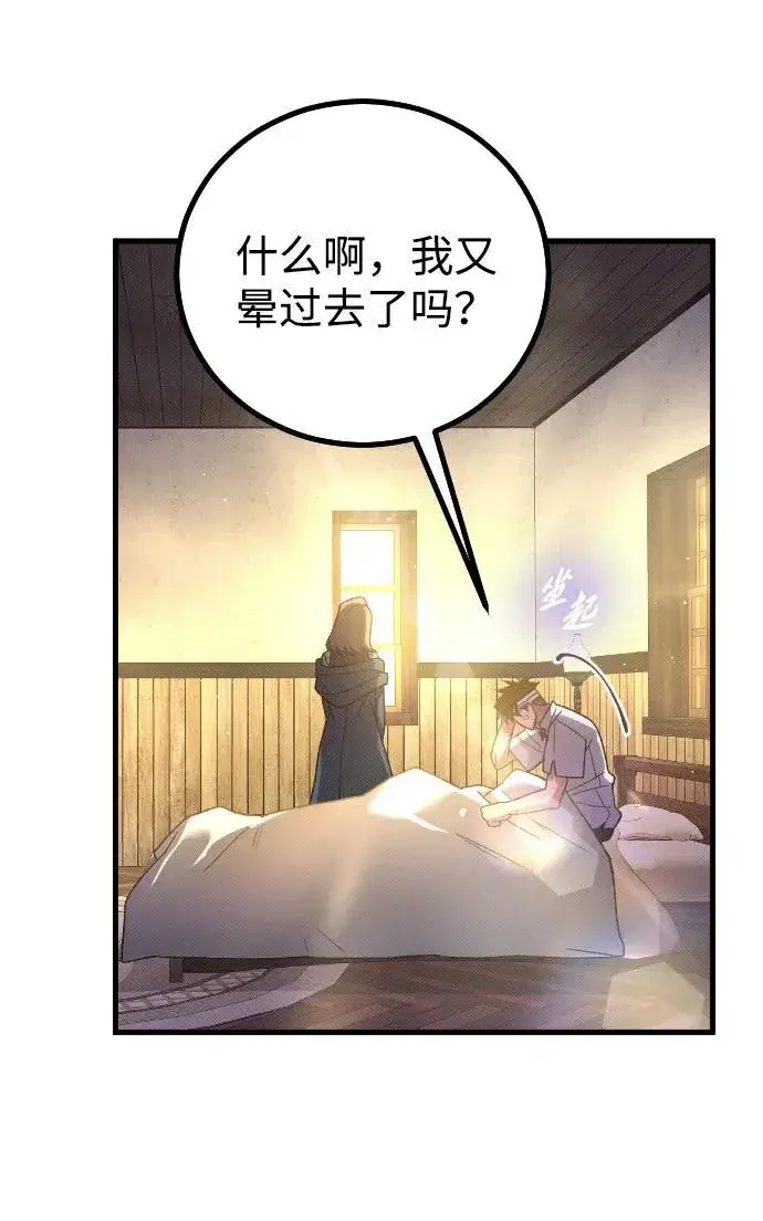 漫画《过劳死后异界重生》第24话第61张图