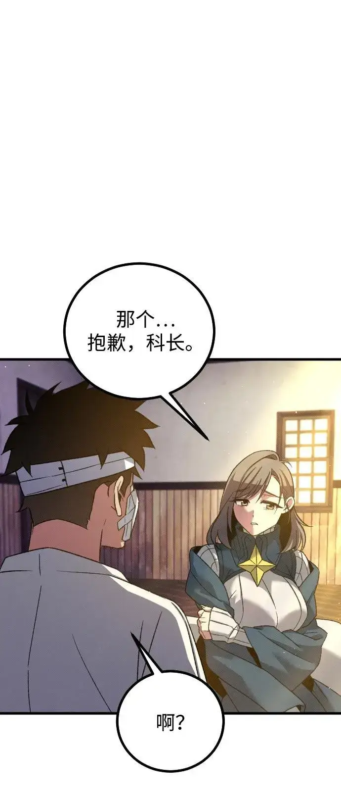 漫画《过劳死后异界重生》第24话第64张图