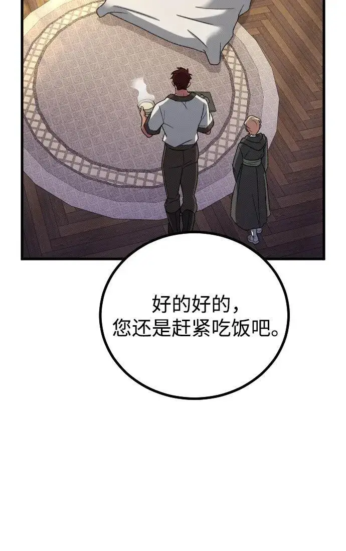 漫画《过劳死后异界重生》第24话第71张图