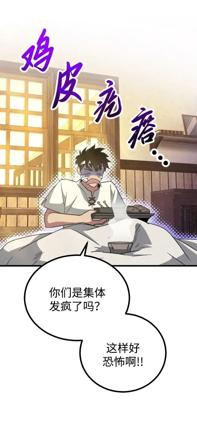 漫画《过劳死后异界重生》第24话第74张图