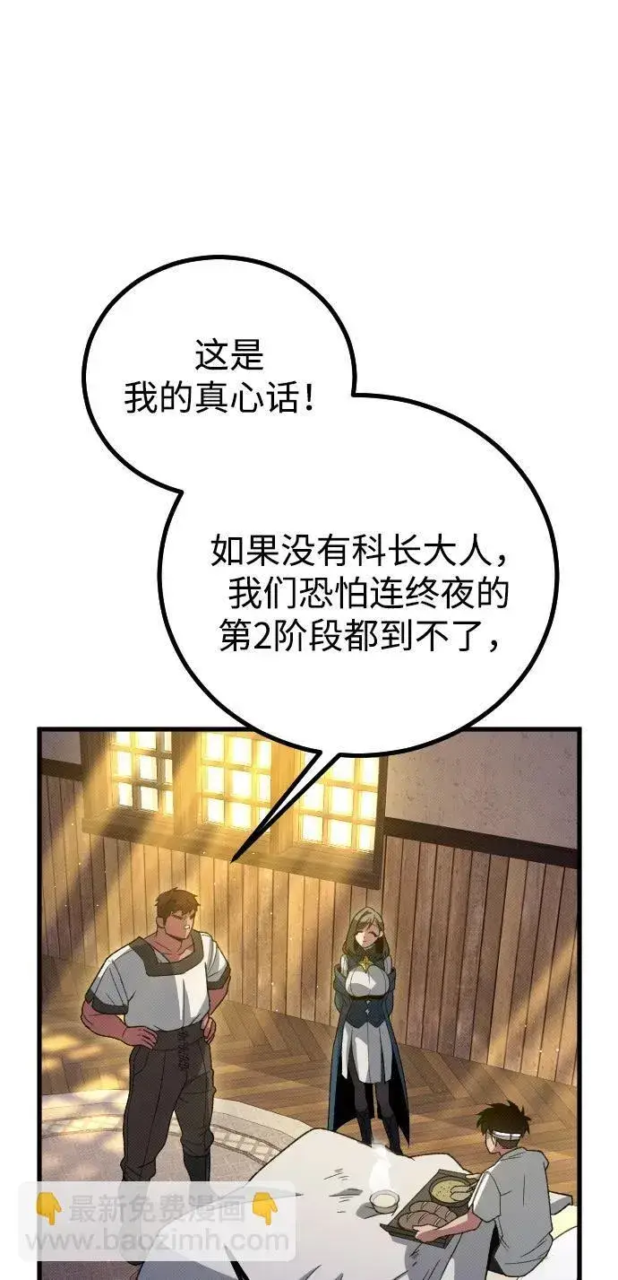 漫画《过劳死后异界重生》第24话第75张图