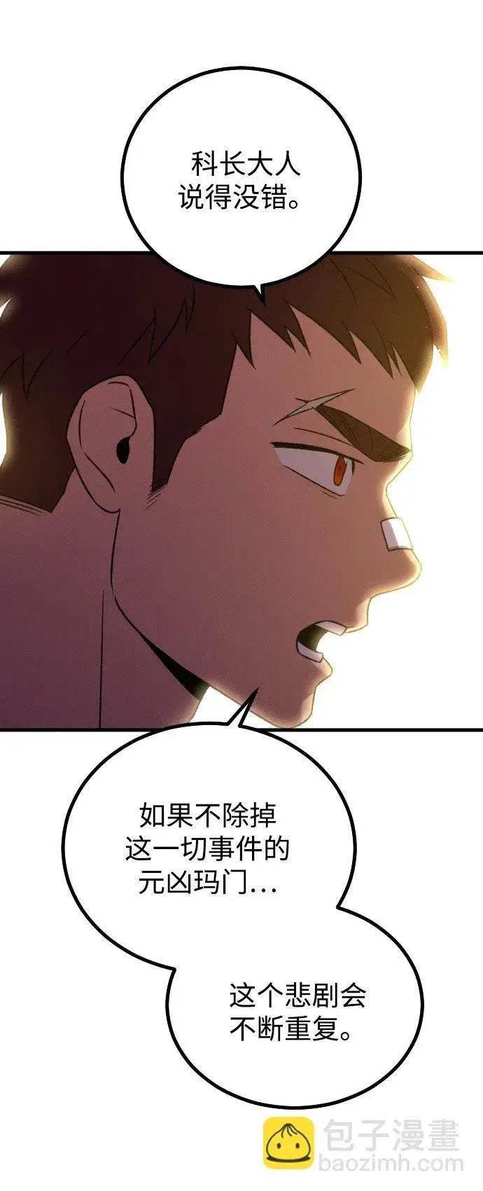 漫画《过劳死后异界重生》第24话第79张图
