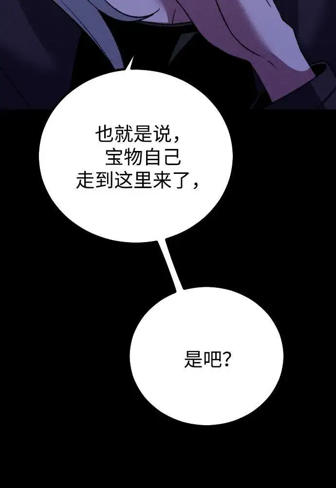 漫画《过劳死后异界重生》第25话第101张图