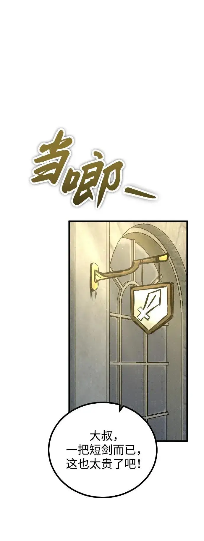 漫画《过劳死后异界重生》第25话第42张图
