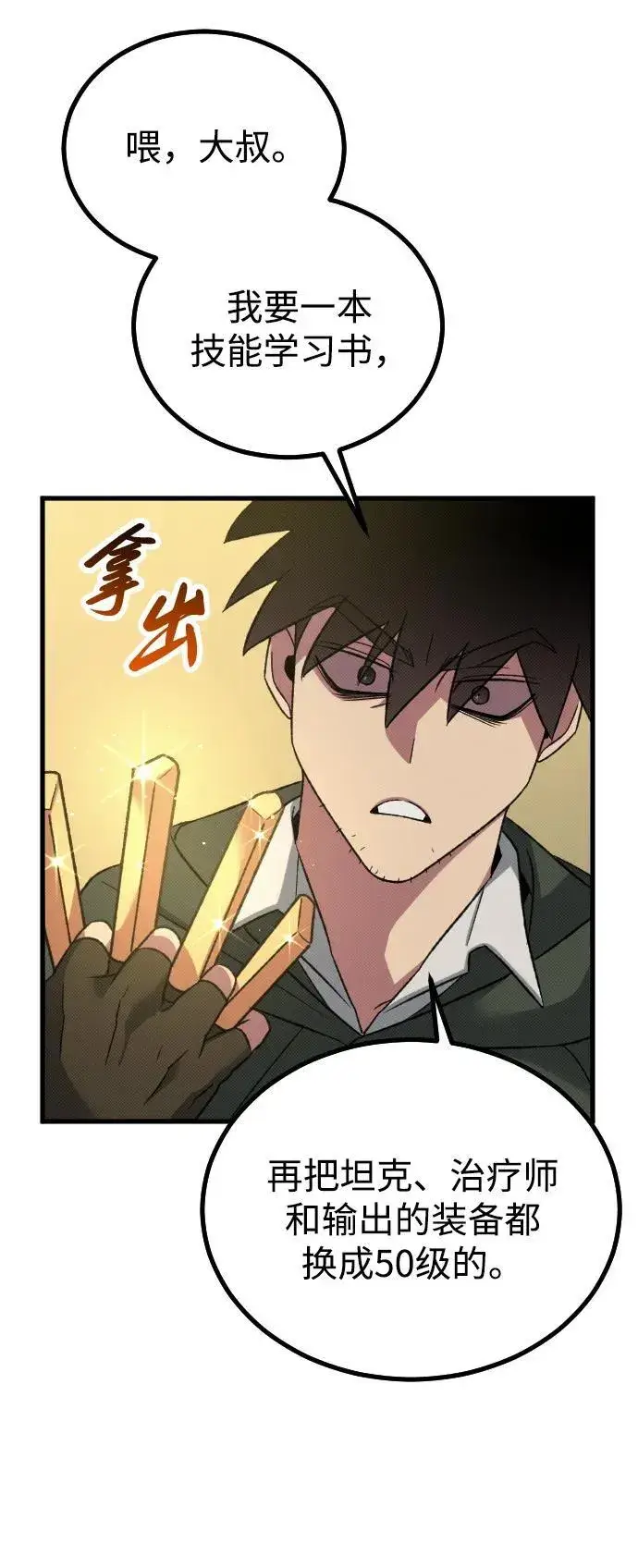 漫画《过劳死后异界重生》第25话第49张图