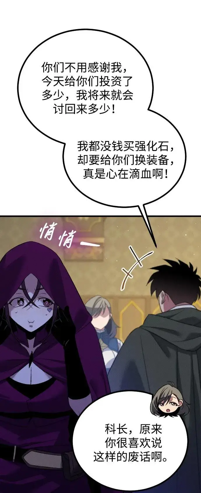 漫画《过劳死后异界重生》第25话第52张图