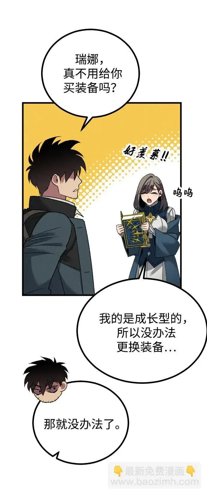 漫画《过劳死后异界重生》第25话第63张图