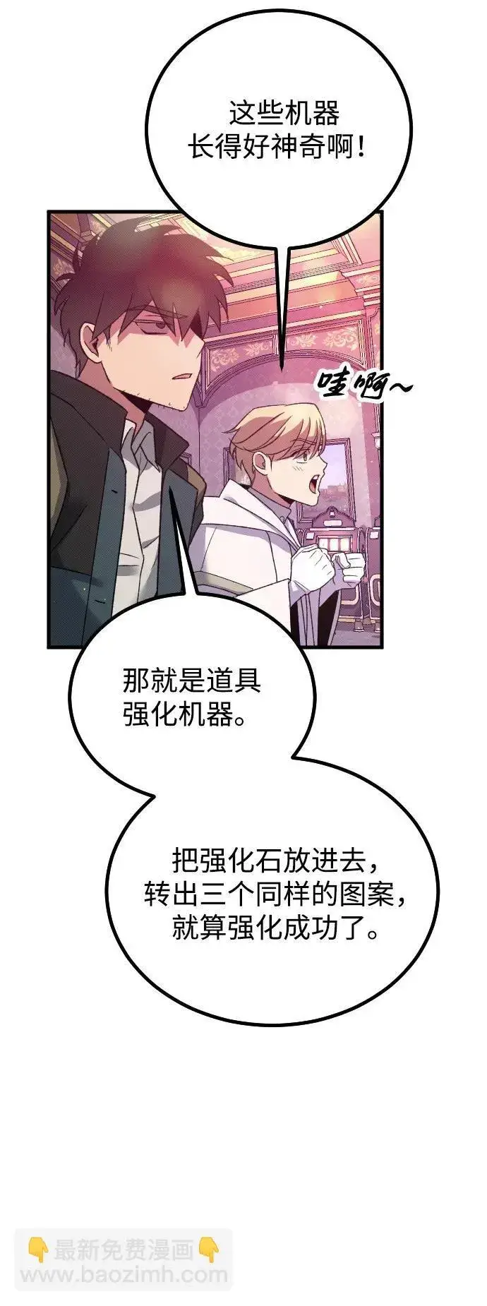 漫画《过劳死后异界重生》第25话第74张图