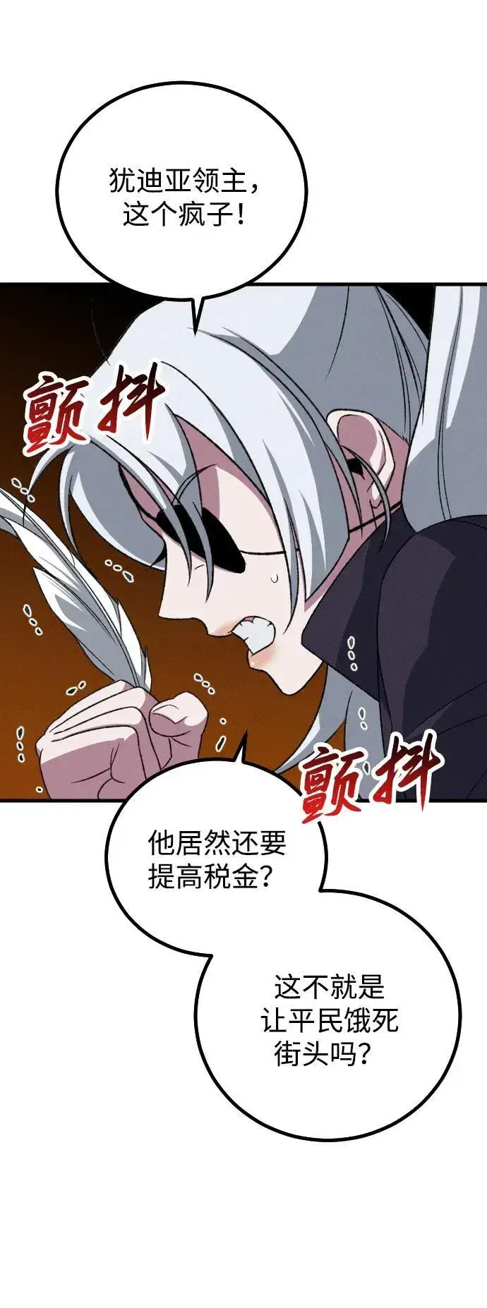 漫画《过劳死后异界重生》第25话第91张图