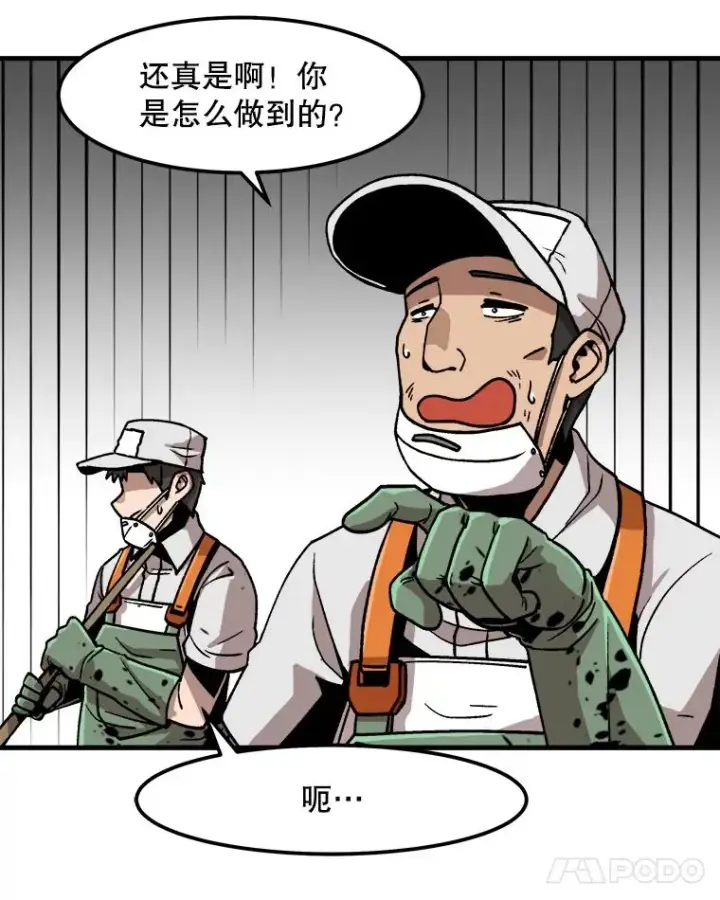 漫画《孤雄升级》6.觉醒者的小优势第54张图