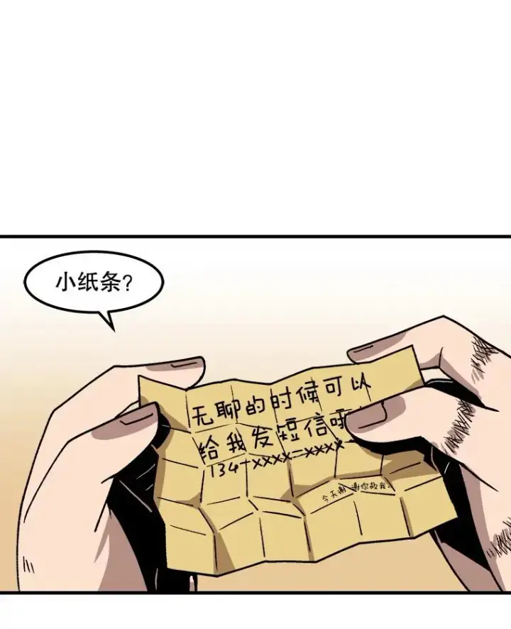 漫画《孤雄升级》9.意外的见义勇为第30张图