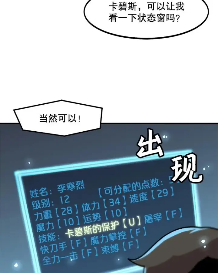 漫画《孤雄升级》9.意外的见义勇为第36张图