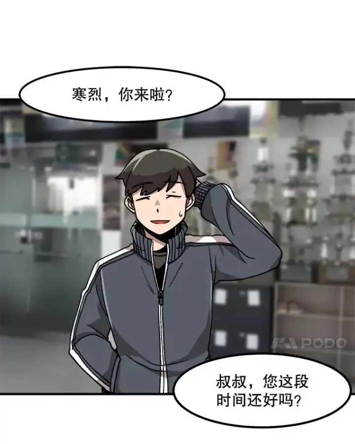 漫画《孤雄升级》9.意外的见义勇为第45张图