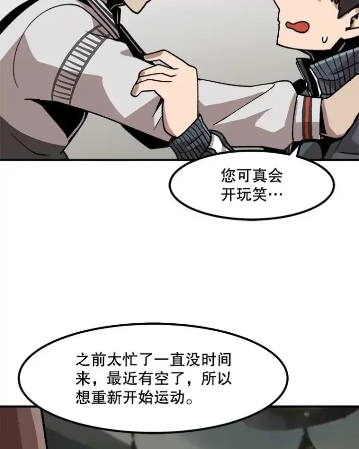 漫画《孤雄升级》9.意外的见义勇为第48张图