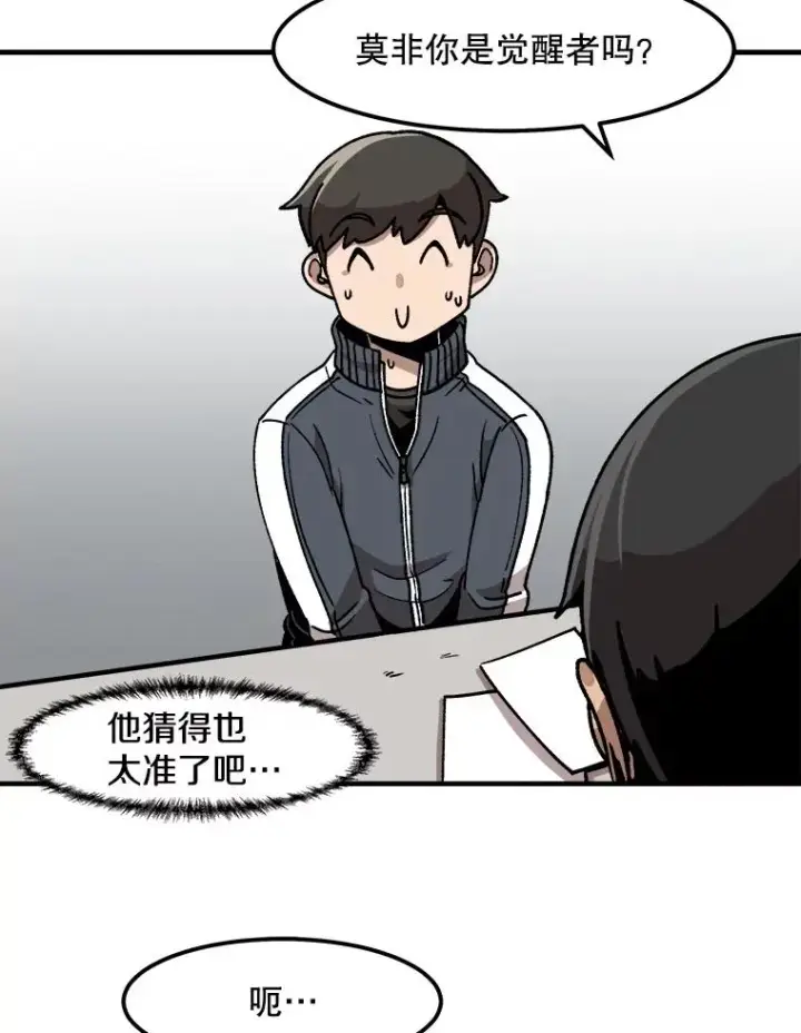 漫画《孤雄升级》9.意外的见义勇为第6张图
