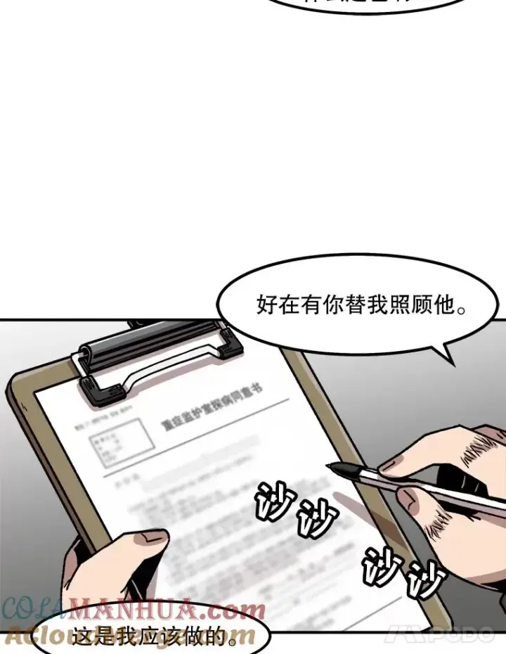 漫画《孤雄升级》9.意外的见义勇为第73张图