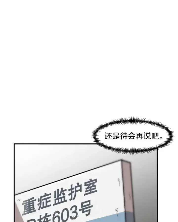 漫画《孤雄升级》9.意外的见义勇为第80张图