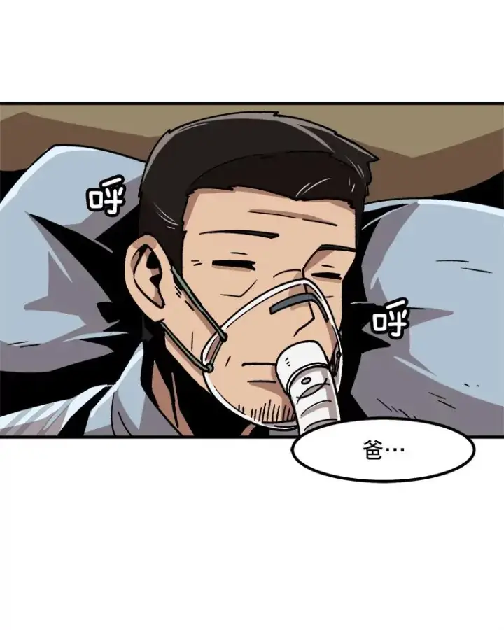 漫画《孤雄升级》9.意外的见义勇为第84张图