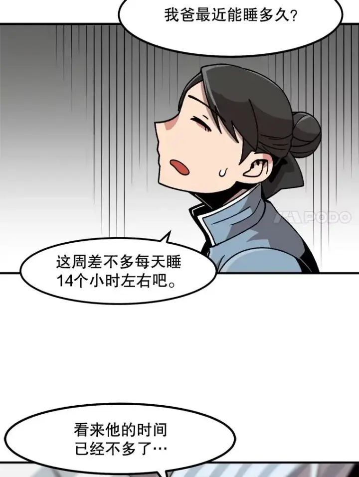 漫画《孤雄升级》9.意外的见义勇为第86张图