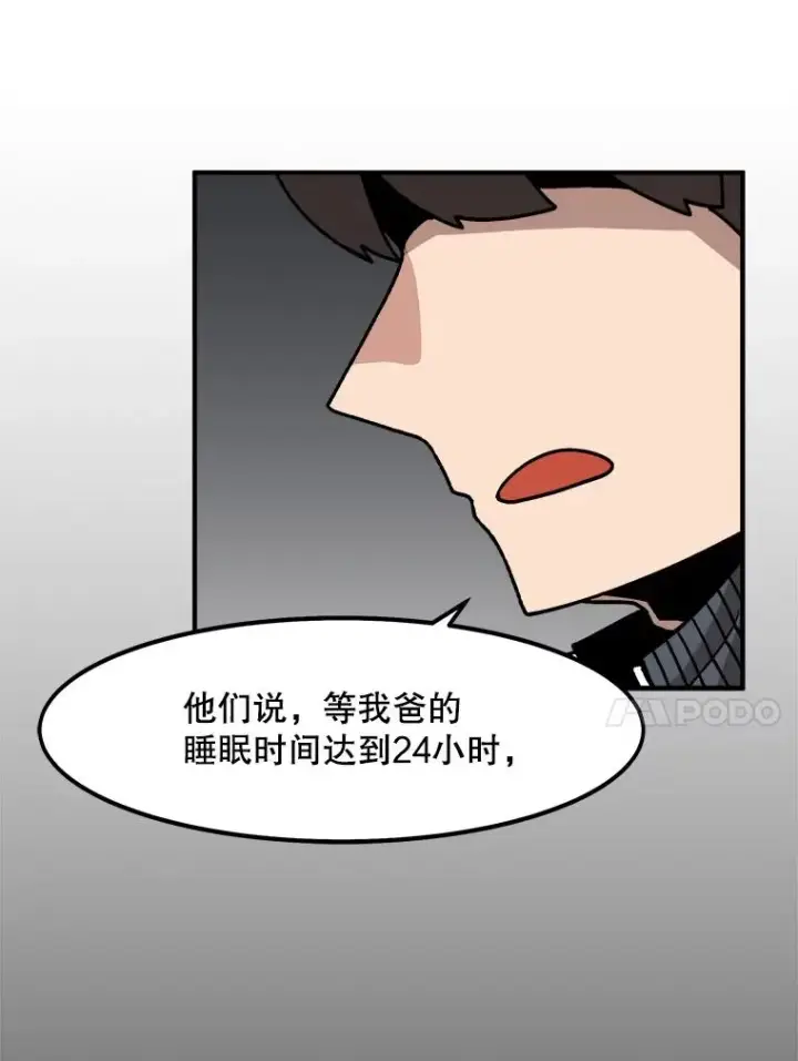 漫画《孤雄升级》9.意外的见义勇为第89张图
