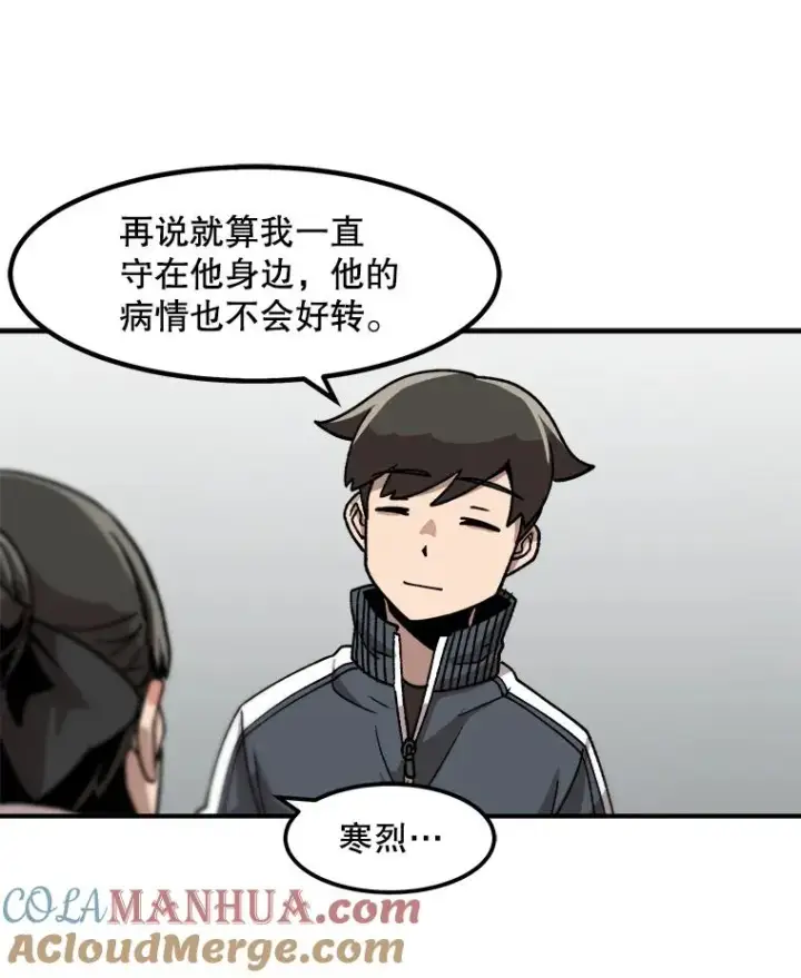 漫画《孤雄升级》10.救爸爸的方法第10张图