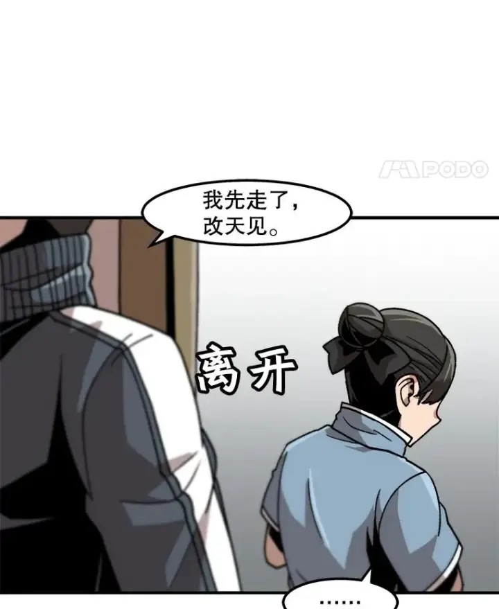 漫画《孤雄升级》10.救爸爸的方法第11张图