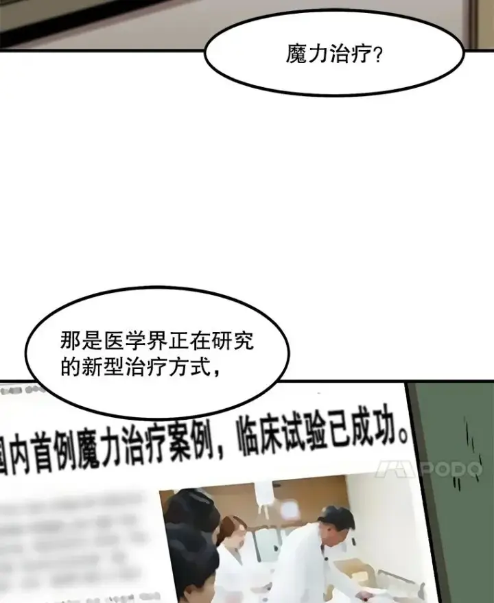 漫画《孤雄升级》10.救爸爸的方法第14张图