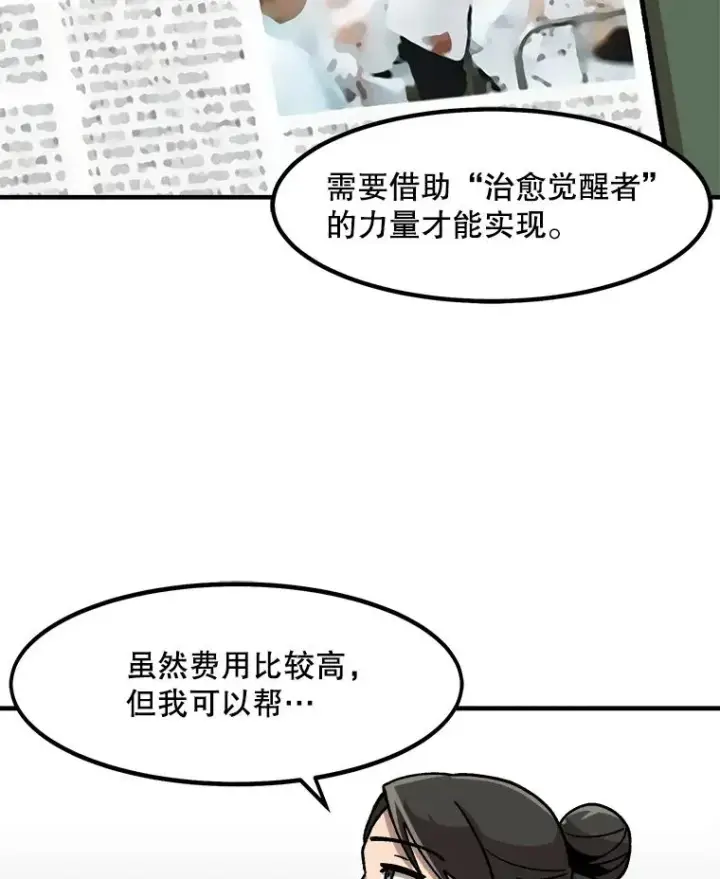 漫画《孤雄升级》10.救爸爸的方法第15张图