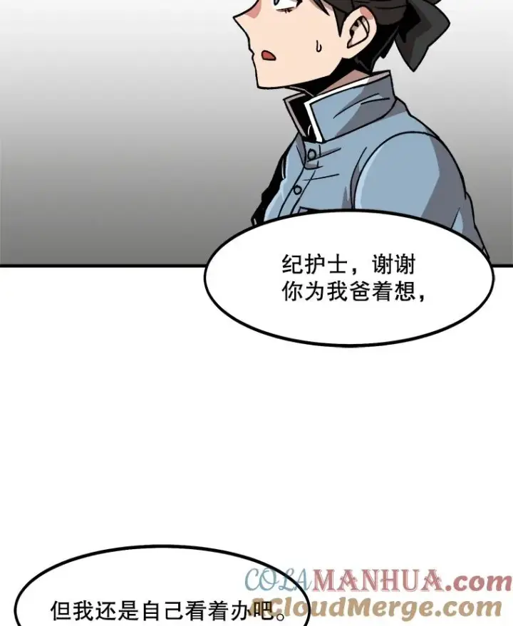 漫画《孤雄升级》10.救爸爸的方法第16张图