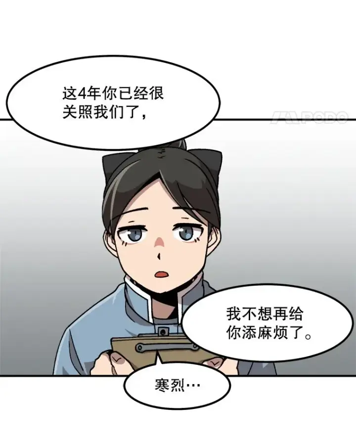 漫画《孤雄升级》10.救爸爸的方法第18张图