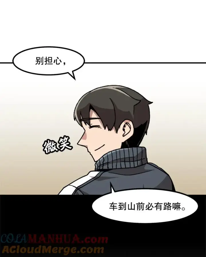 漫画《孤雄升级》10.救爸爸的方法第19张图