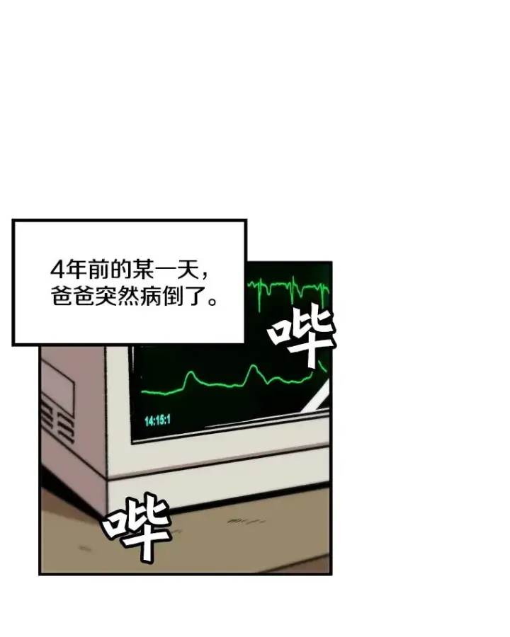 漫画《孤雄升级》10.救爸爸的方法第2张图