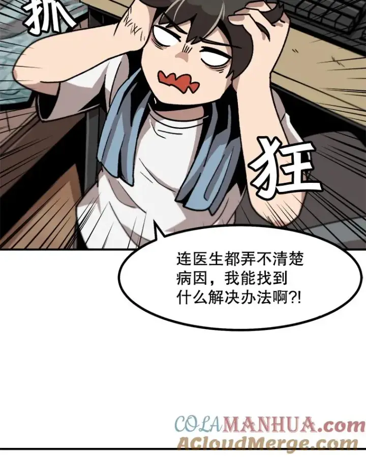 漫画《孤雄升级》10.救爸爸的方法第22张图
