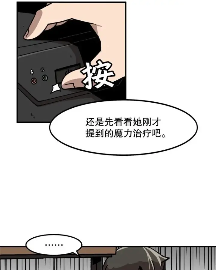 漫画《孤雄升级》10.救爸爸的方法第24张图