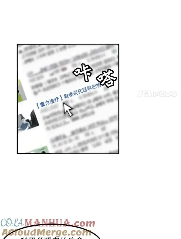 漫画《孤雄升级》10.救爸爸的方法第28张图